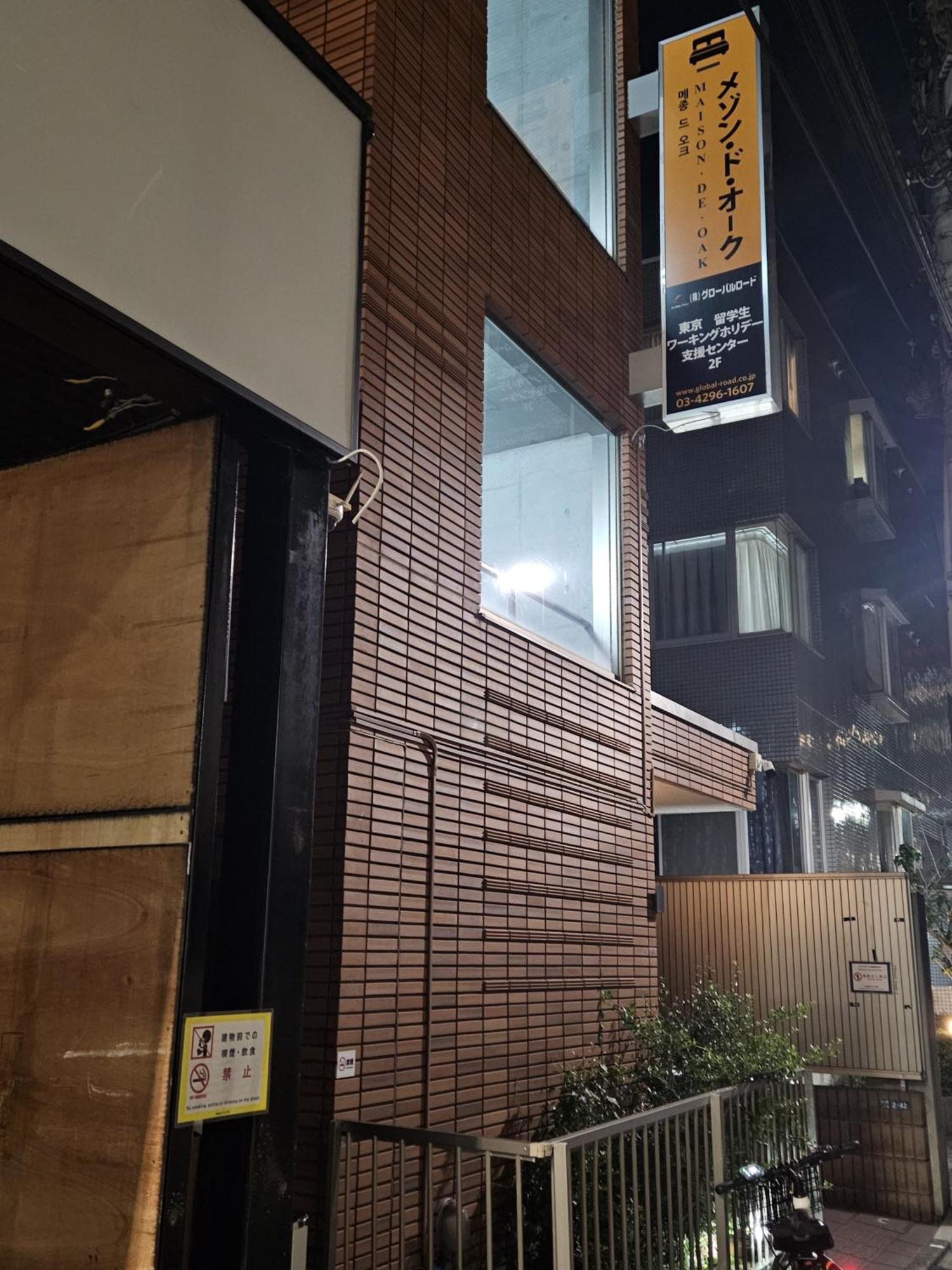 Ferienwohnung メゾンドオーク 新大久保 Präfektur Tokio Exterior foto
